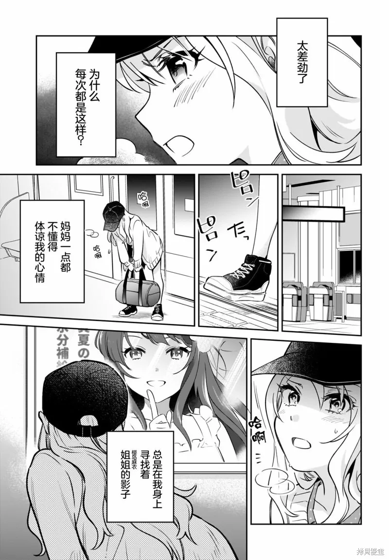 青春期笨蛋不做姐控俏偶像的夢,第01話,第18张