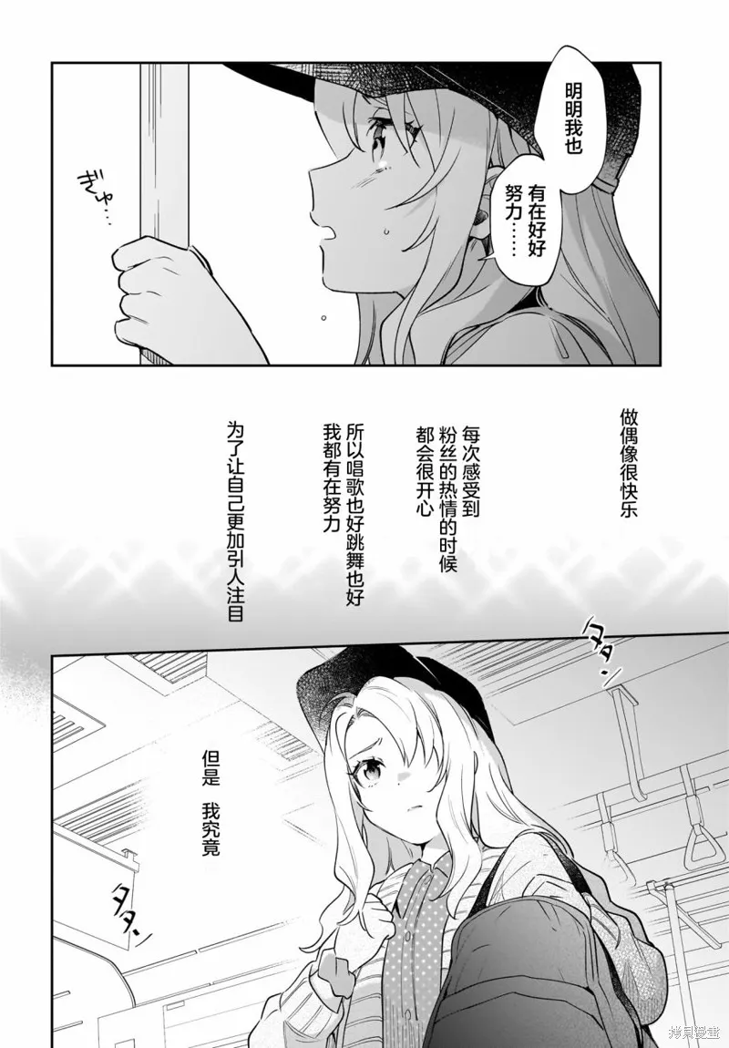 青春期笨蛋不做姐控俏偶像的夢,第01話,第19张