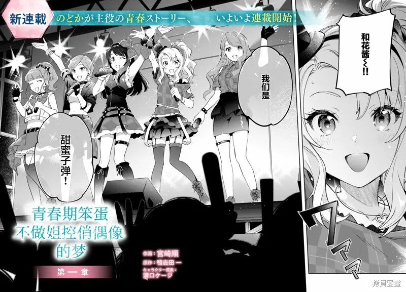 青春期笨蛋不做姐控俏偶像的夢,第01話,第2张