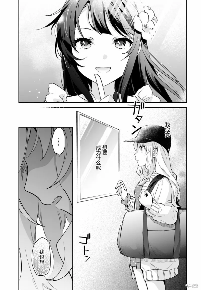 青春期笨蛋不做姐控俏偶像的夢,第01話,第20张
