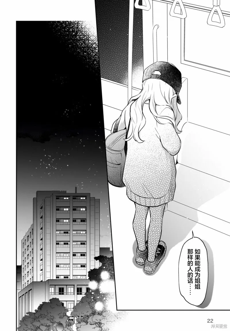 青春期笨蛋不做姐控俏偶像的夢,第01話,第21张