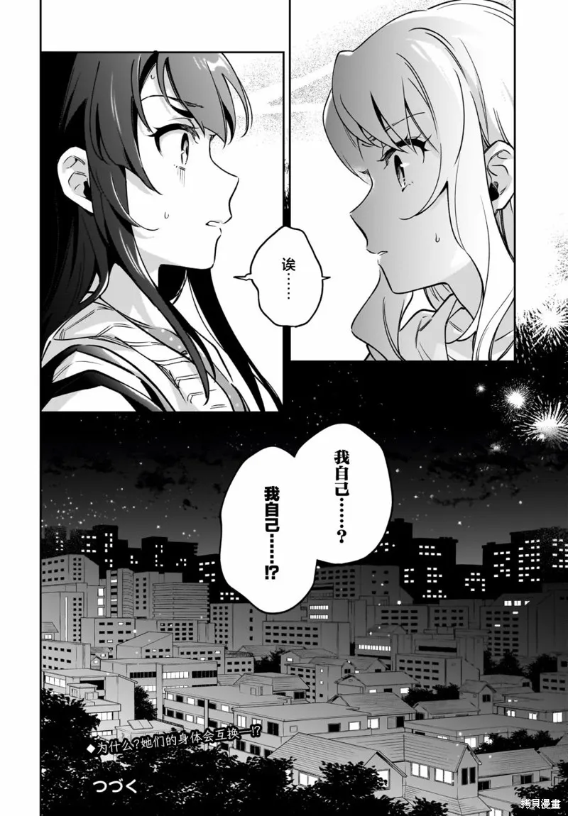 青春期笨蛋不做姐控俏偶像的夢,第01話,第27张