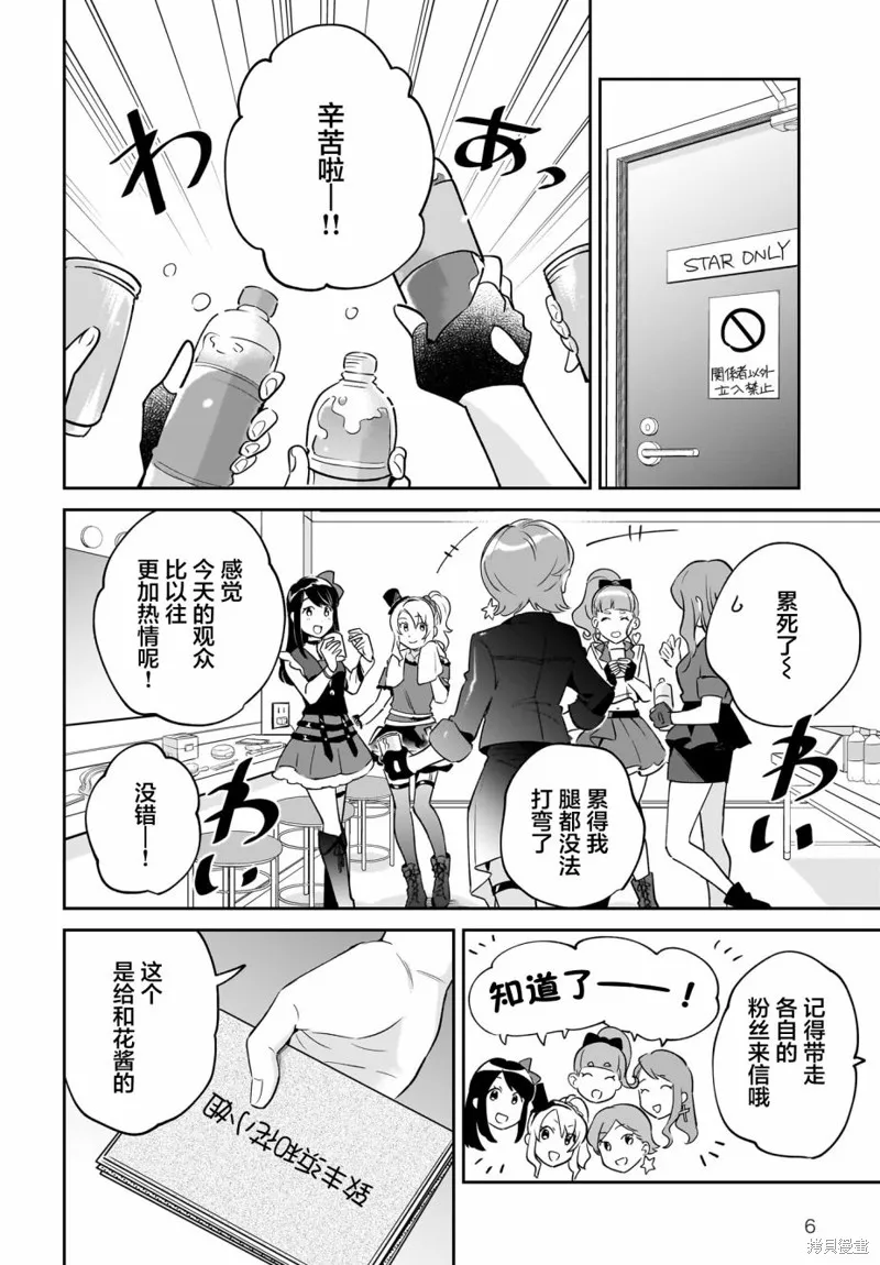 青春期笨蛋不做姐控俏偶像的夢,第01話,第5张