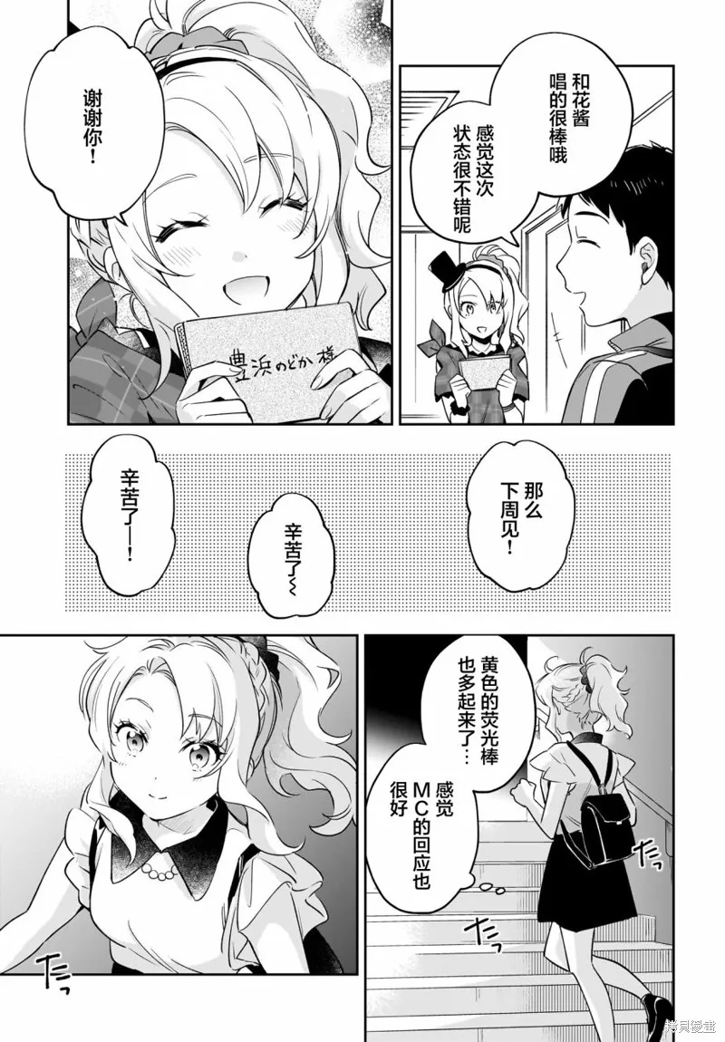 青春期笨蛋不做姐控俏偶像的夢,第01話,第6张