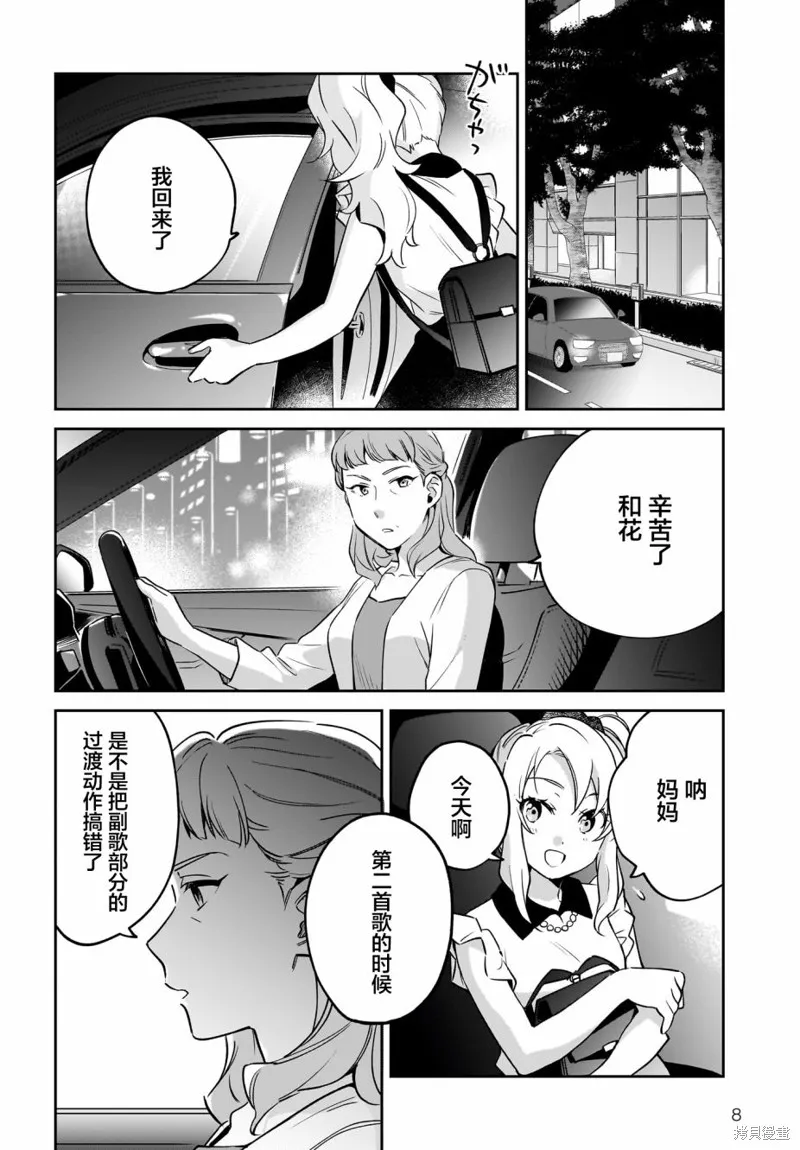 青春期笨蛋不做姐控俏偶像的夢,第01話,第7张