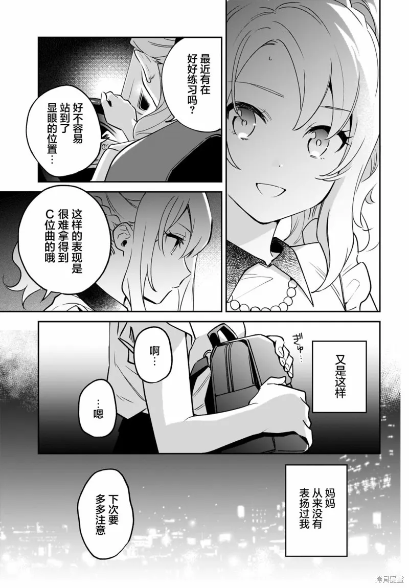青春期笨蛋不做姐控俏偶像的夢,第01話,第8张