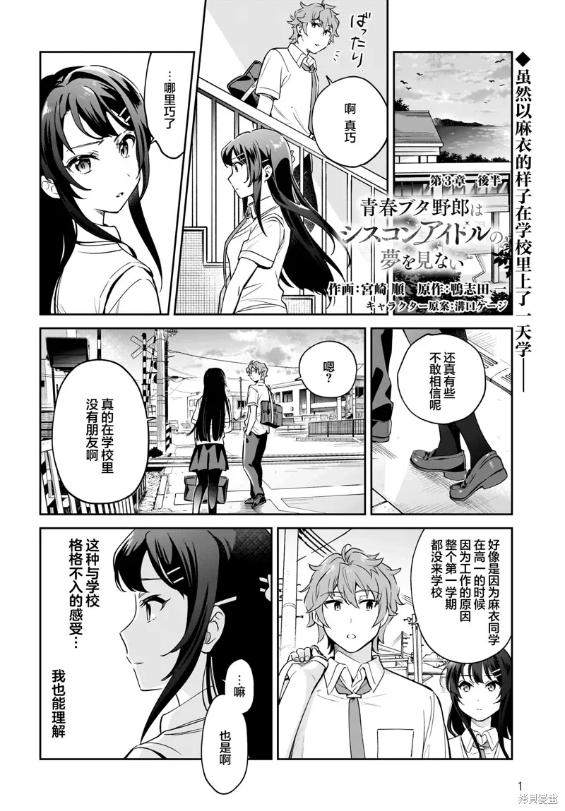 青春期笨蛋不做姐控俏偶像的夢,第3.5話,第1张