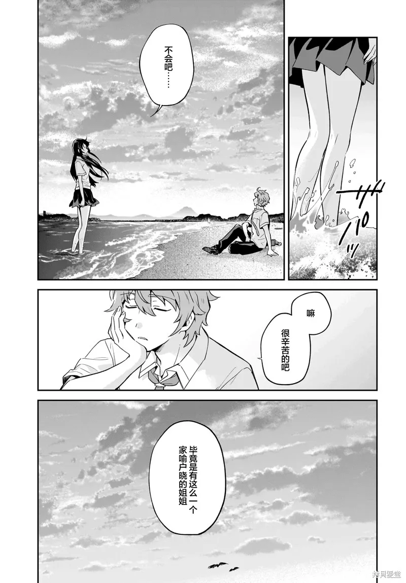 青春期笨蛋不做姐控俏偶像的夢,第3.5話,第10张