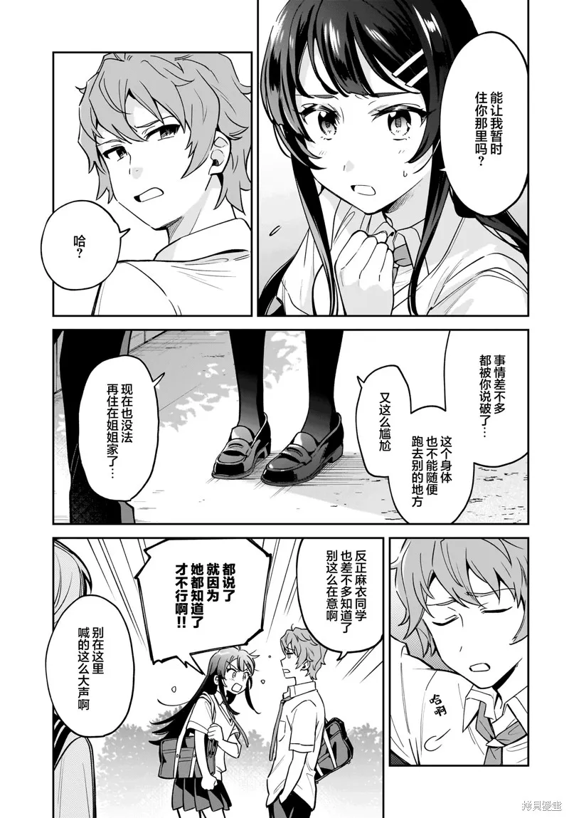 青春期笨蛋不做姐控俏偶像的夢,第3.5話,第12张