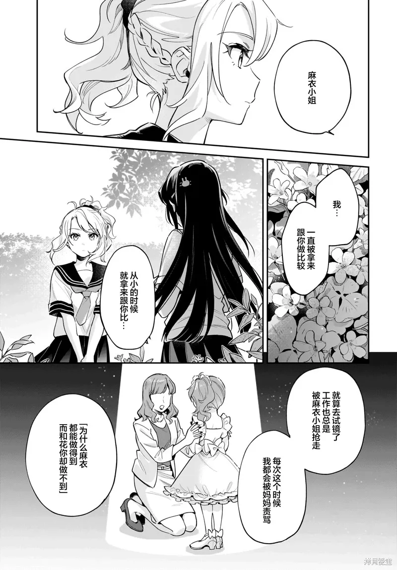 青春期笨蛋不做姐控俏偶像的夢,第3.5話,第14张