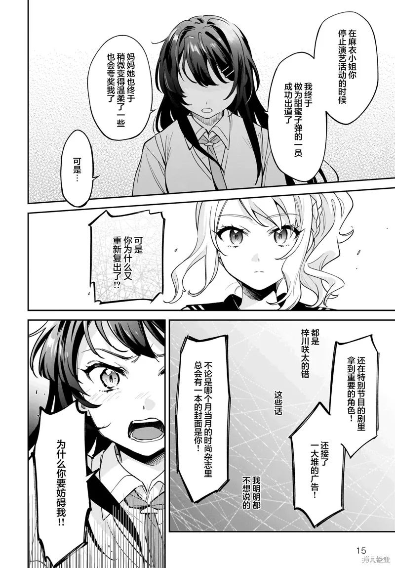 青春期笨蛋不做姐控俏偶像的夢,第3.5話,第15张