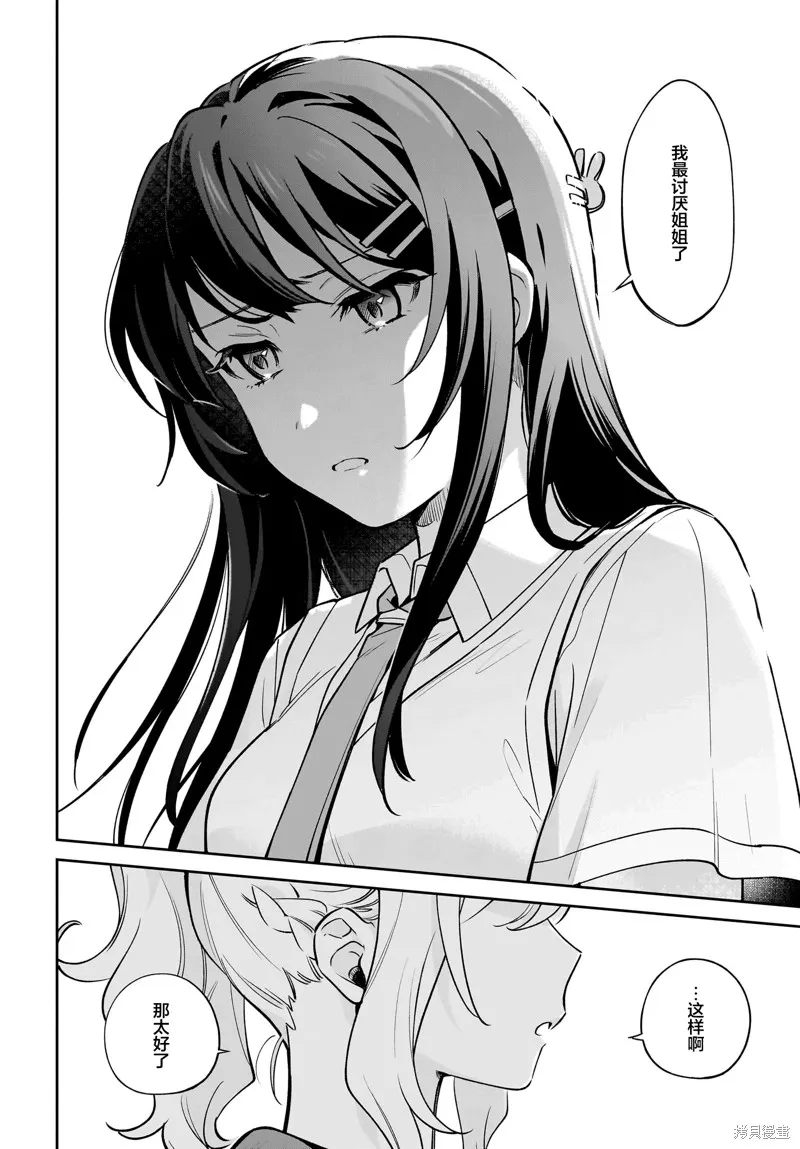 青春期笨蛋不做姐控俏偶像的夢,第3.5話,第17张