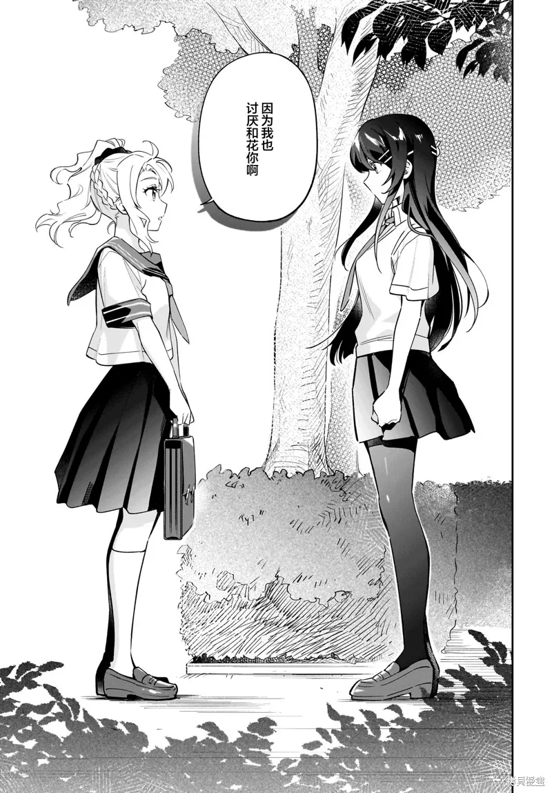 青春期笨蛋不做姐控俏偶像的夢,第3.5話,第18张