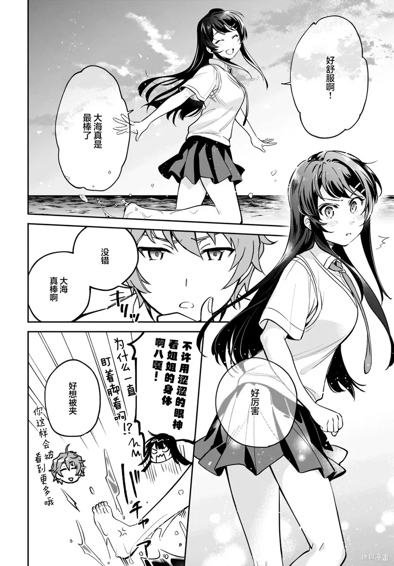 青春期笨蛋不做姐控俏偶像的夢,第3.5話,第3张