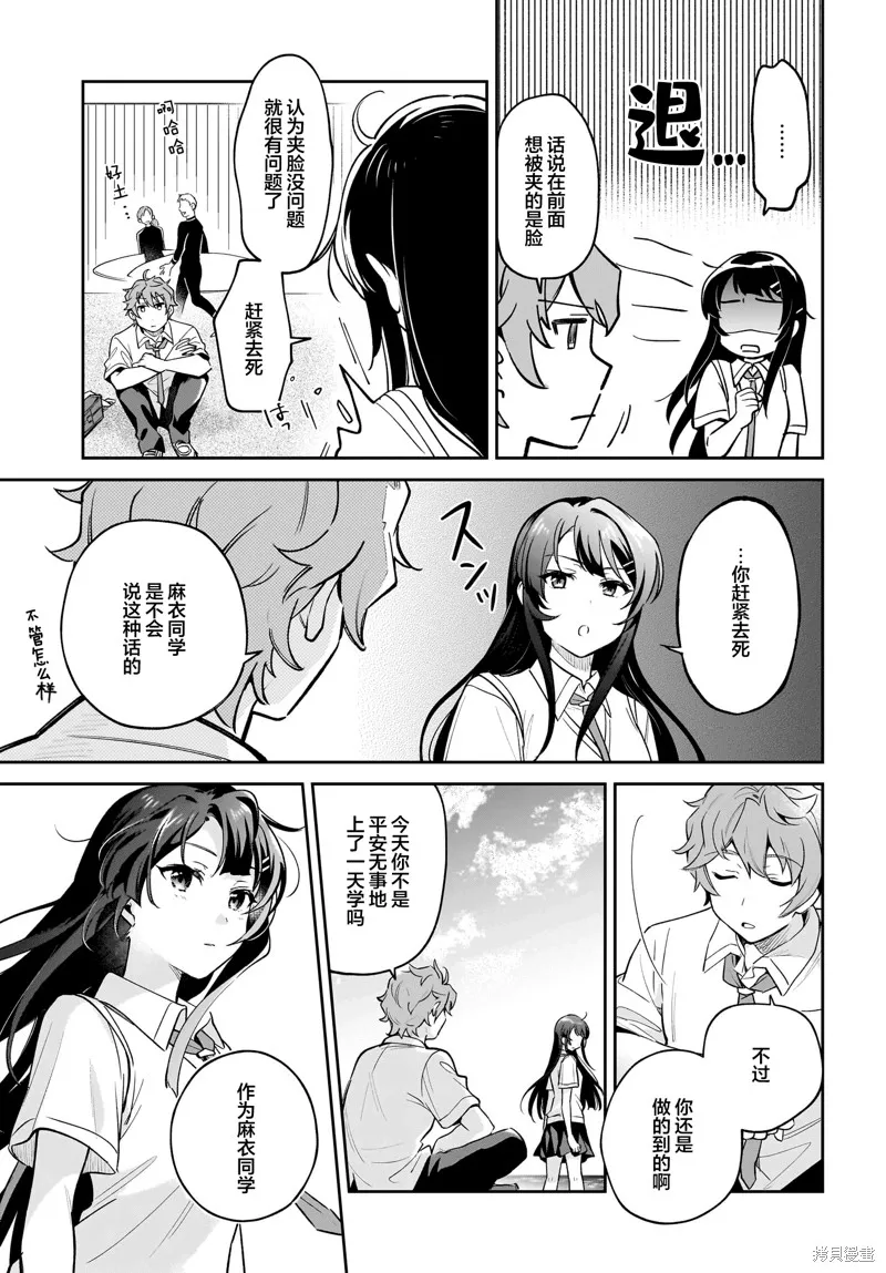 青春期笨蛋不做姐控俏偶像的夢,第3.5話,第4张