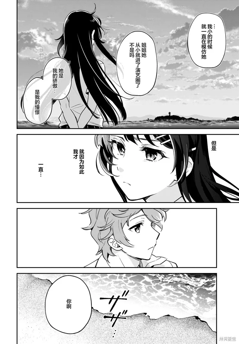青春期笨蛋不做姐控俏偶像的夢,第3.5話,第5张