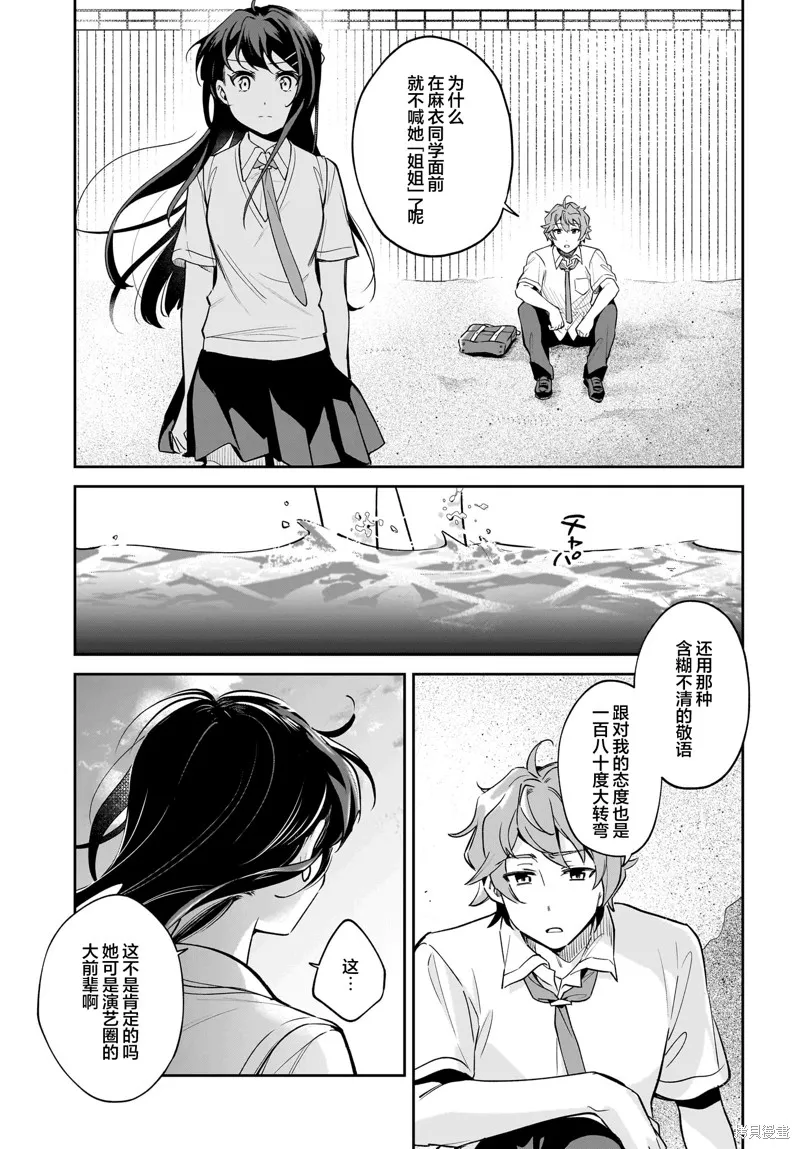 青春期笨蛋不做姐控俏偶像的夢,第3.5話,第6张