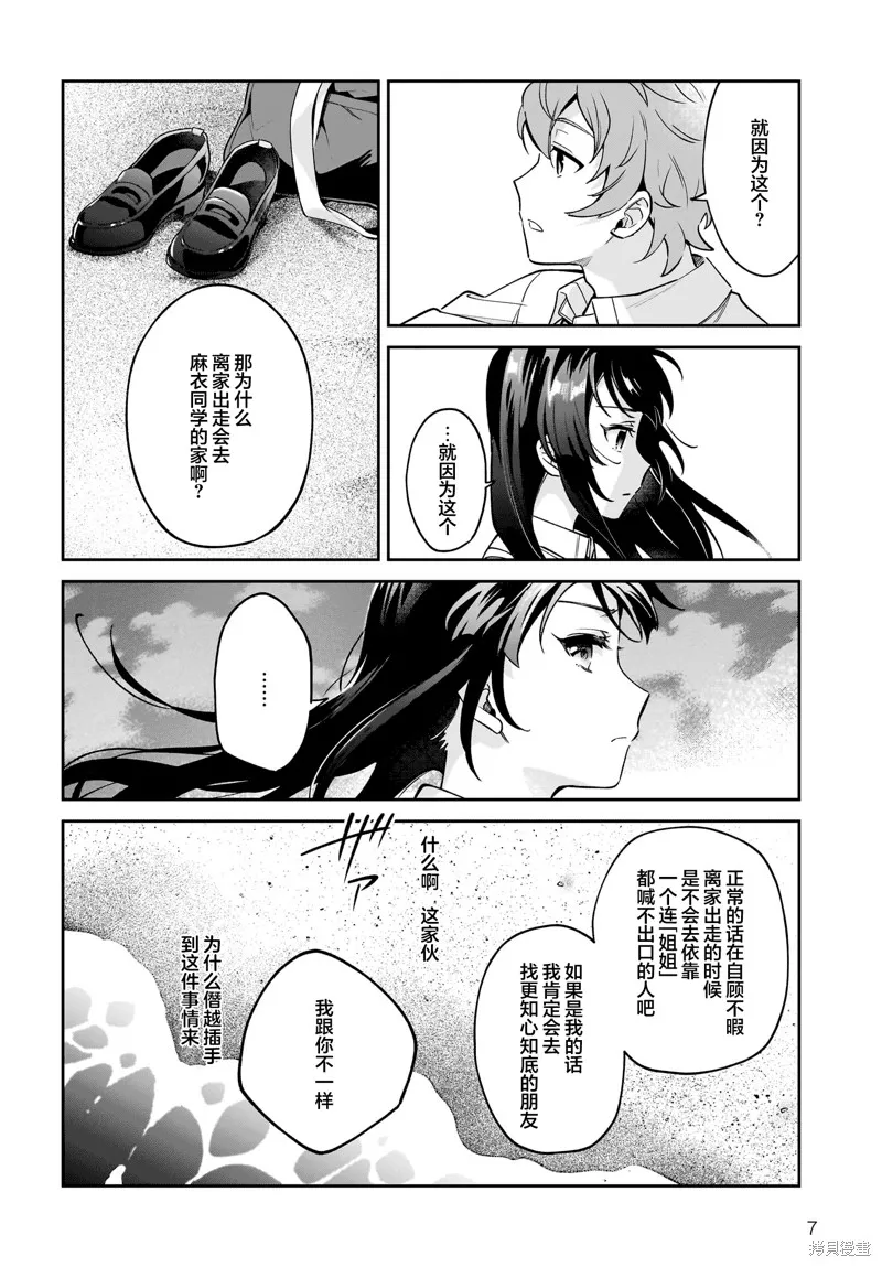 青春期笨蛋不做姐控俏偶像的夢,第3.5話,第7张