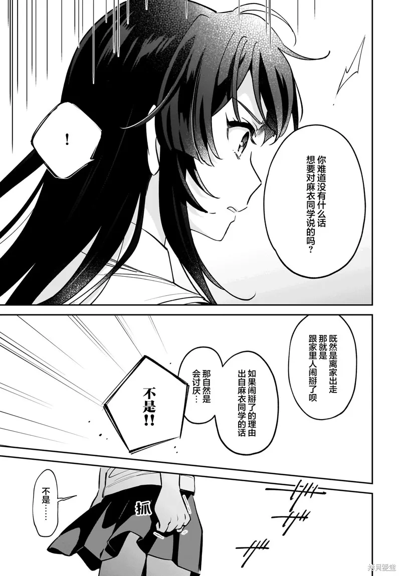 青春期笨蛋不做姐控俏偶像的夢,第3.5話,第8张