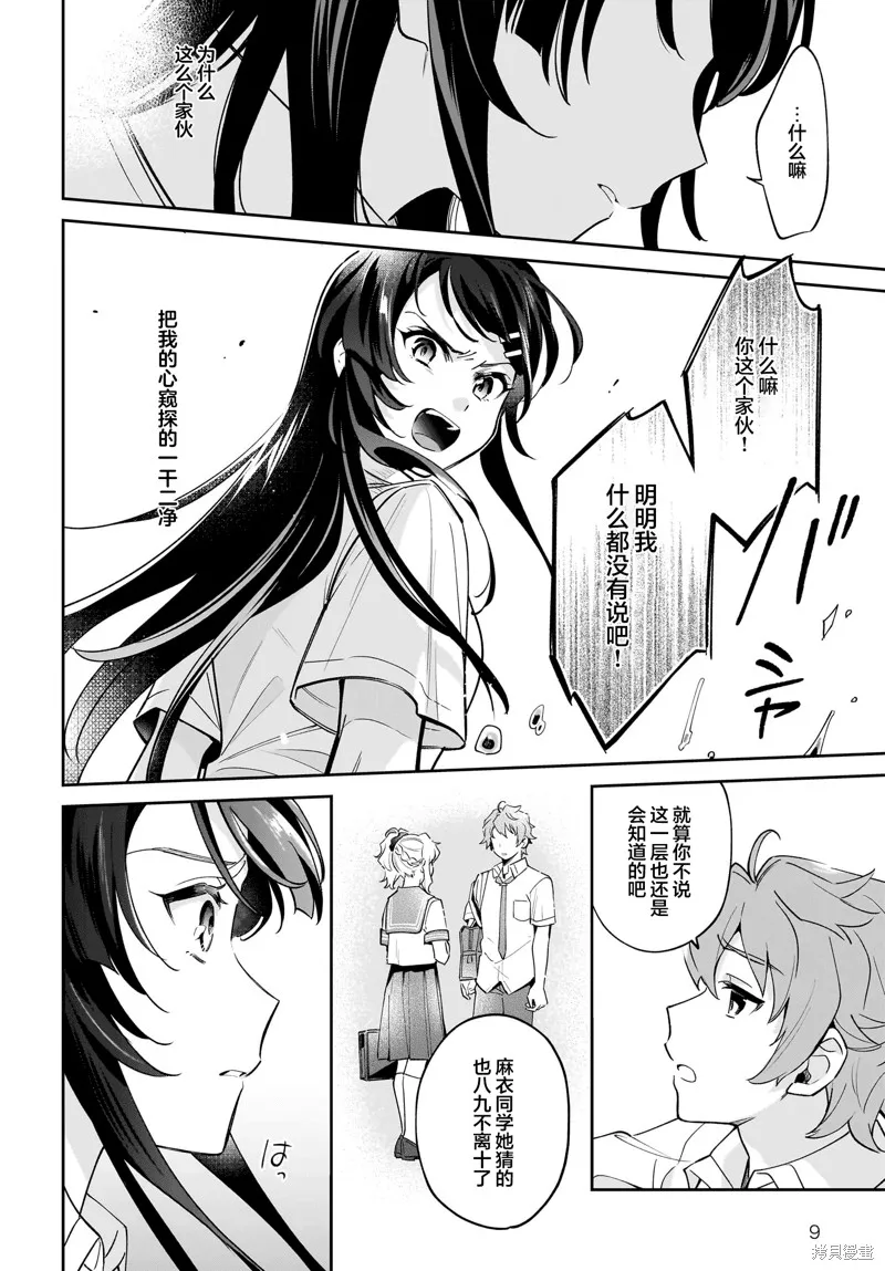 青春期笨蛋不做姐控俏偶像的夢,第3.5話,第9张