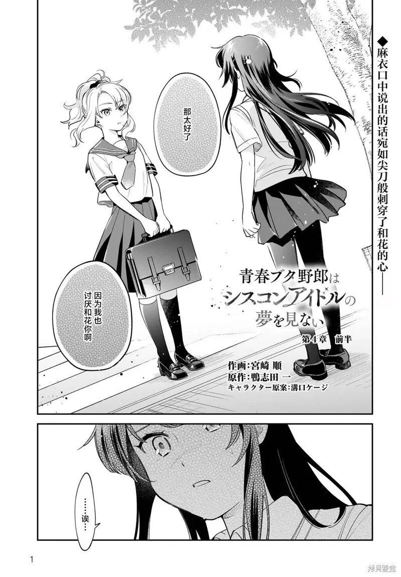 青春期笨蛋不做姐控俏偶像的夢,第04話,第1张