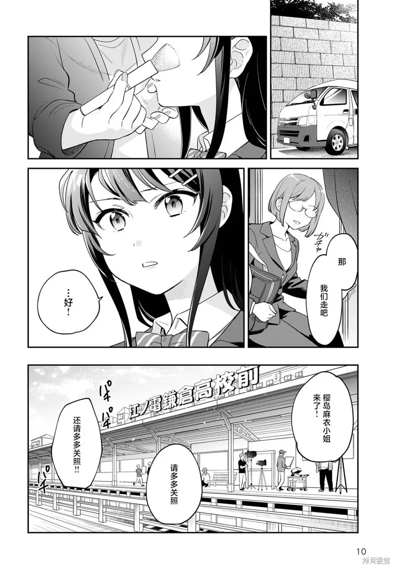 青春期笨蛋不做姐控俏偶像的夢,第04話,第10张