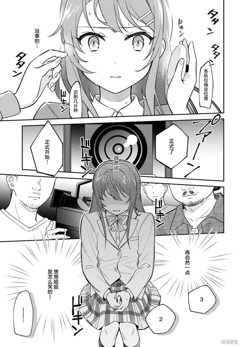 青春期笨蛋不做姐控俏偶像的夢,第04話,第13张