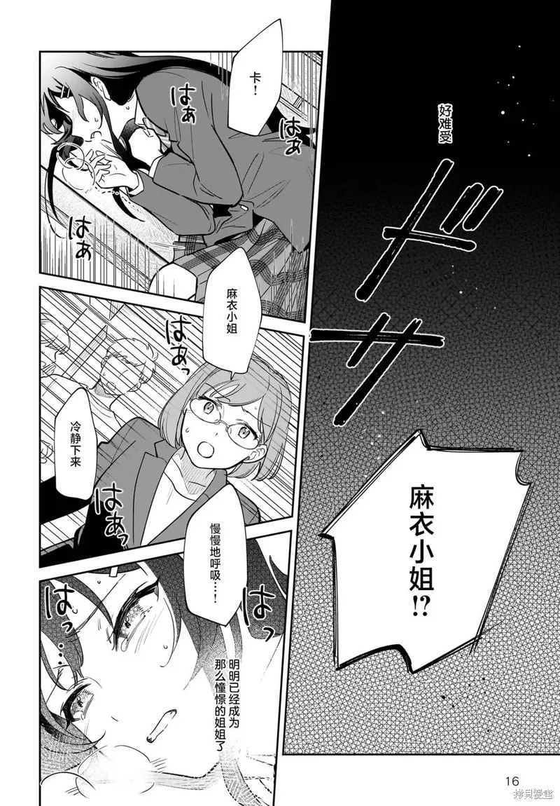 青春期笨蛋不做姐控俏偶像的夢,第04話,第15张