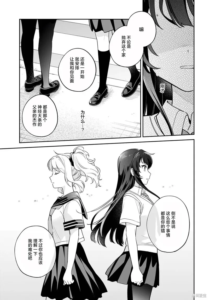 青春期笨蛋不做姐控俏偶像的夢,第04話,第3张