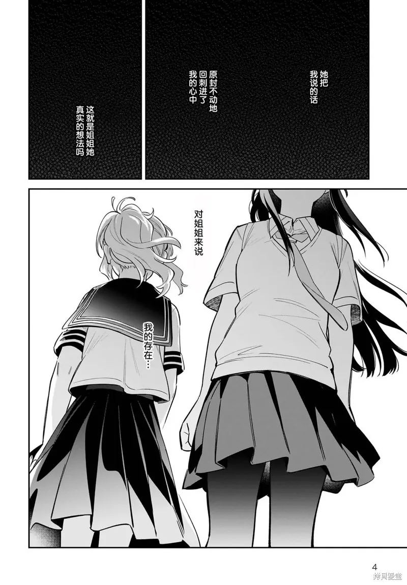 青春期笨蛋不做姐控俏偶像的夢,第04話,第4张