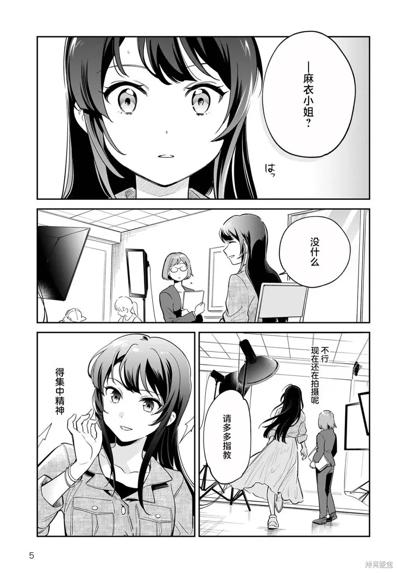 青春期笨蛋不做姐控俏偶像的夢,第04話,第5张