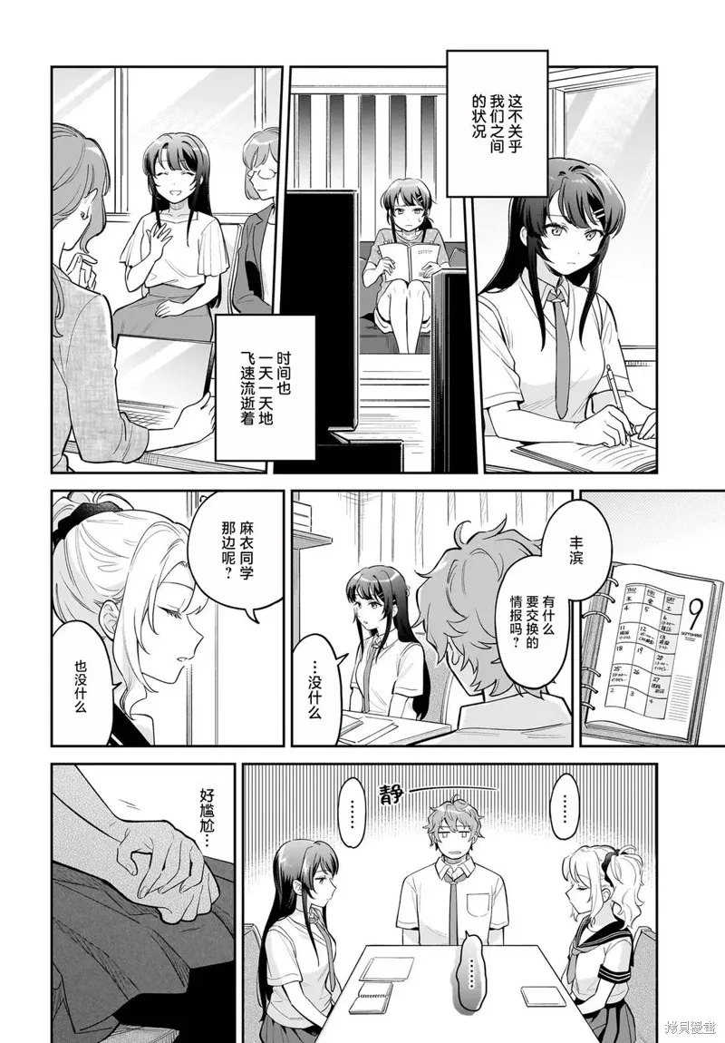 青春期笨蛋不做姐控俏偶像的夢,第04話,第6张