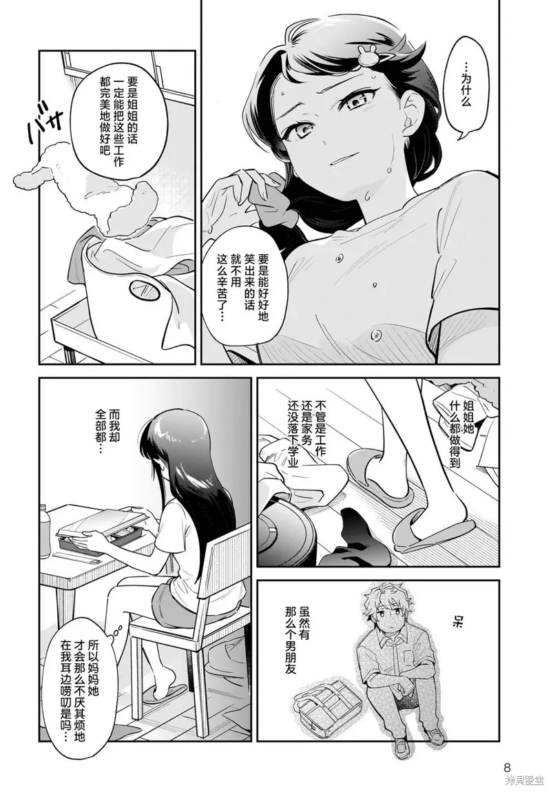 青春期笨蛋不做姐控俏偶像的夢,第04話,第8张
