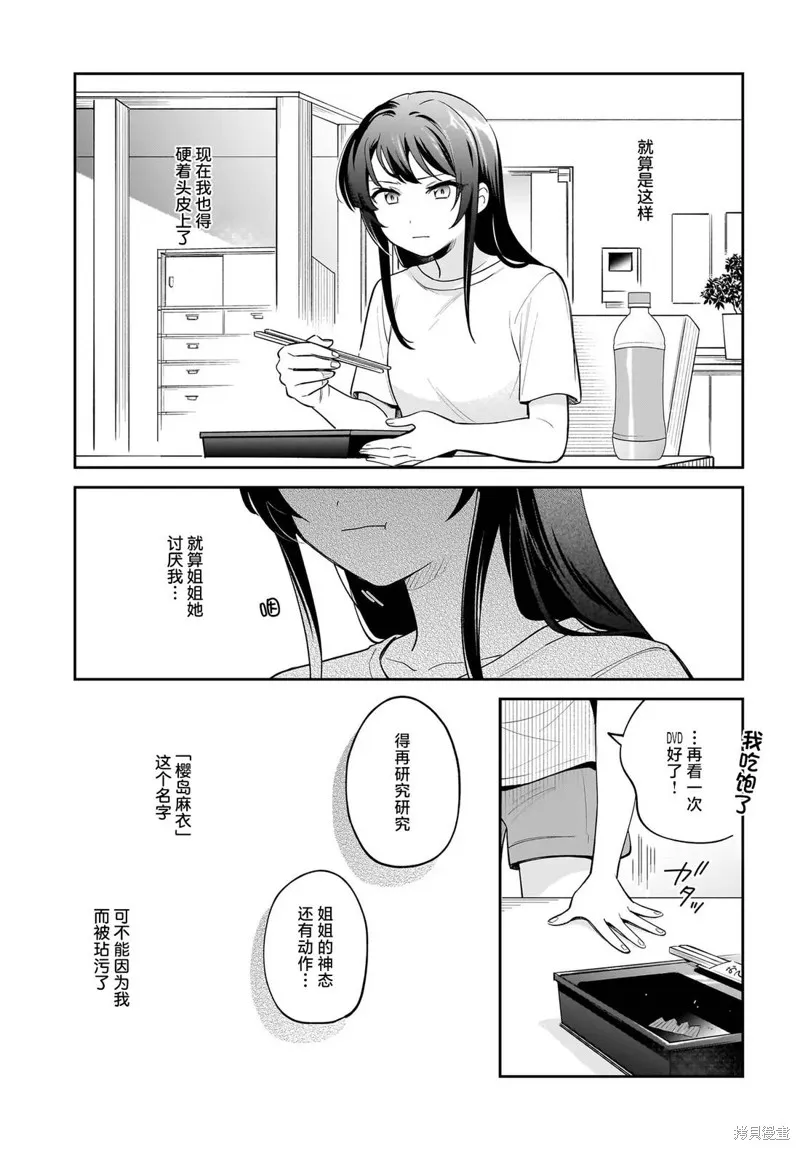 青春期笨蛋不做姐控俏偶像的夢,第04話,第9张
