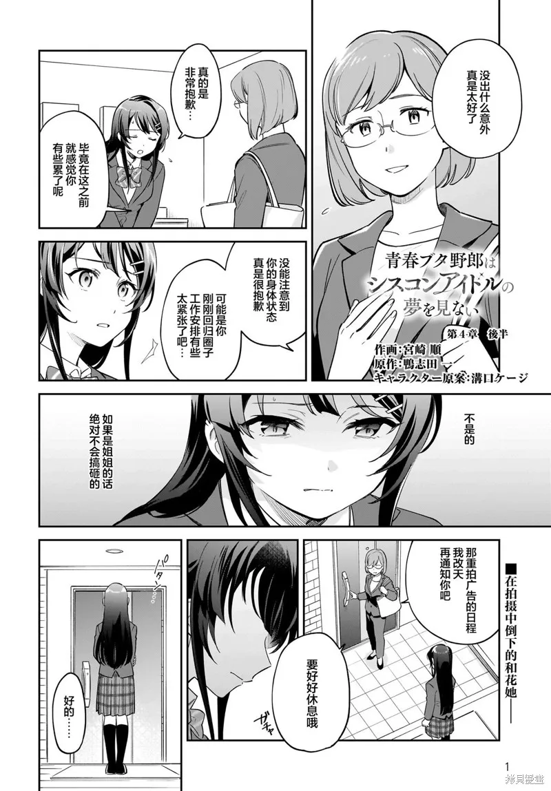 青春期笨蛋不做姐控俏偶像的夢,第4.5話,第1张