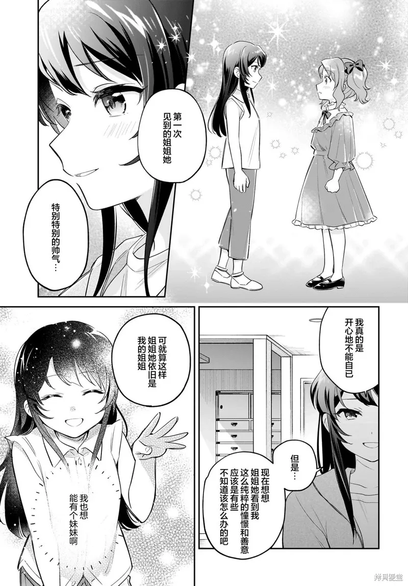 青春期笨蛋不做姐控俏偶像的夢,第4.5話,第12张
