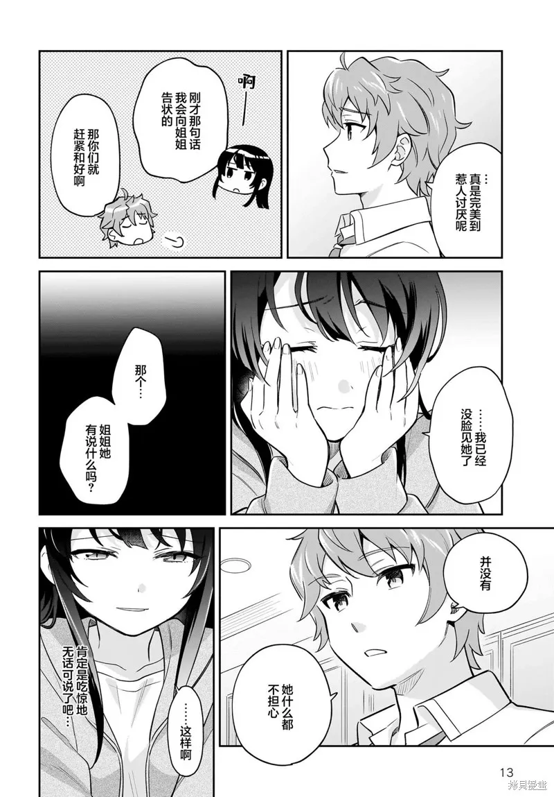 青春期笨蛋不做姐控俏偶像的夢,第4.5話,第13张