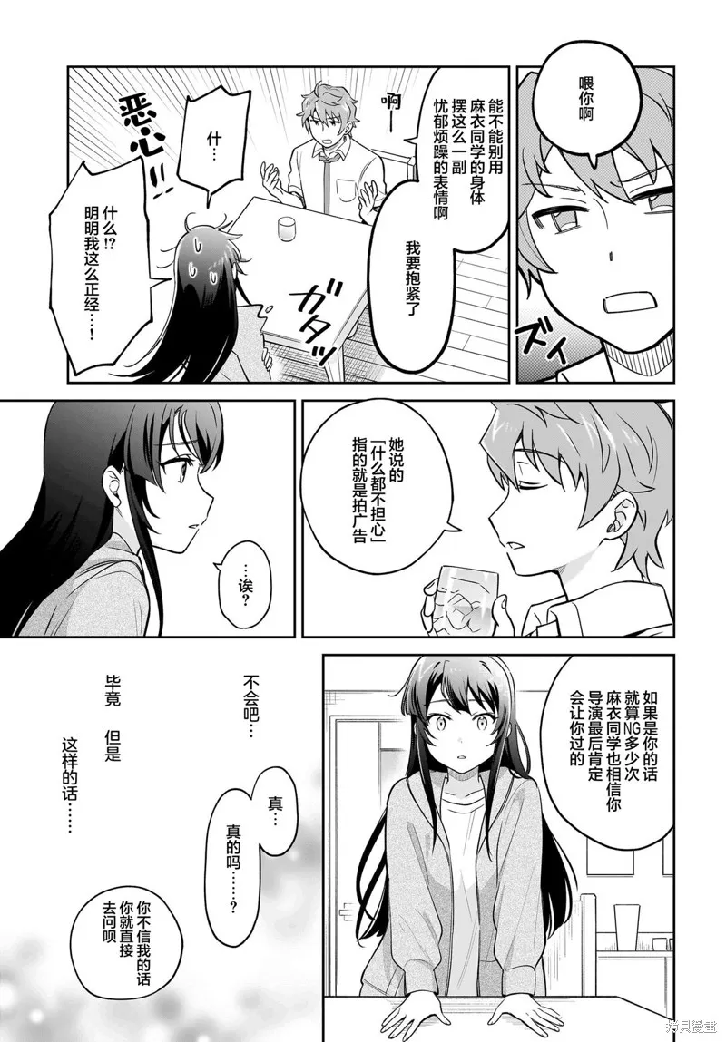 青春期笨蛋不做姐控俏偶像的夢,第4.5話,第14张