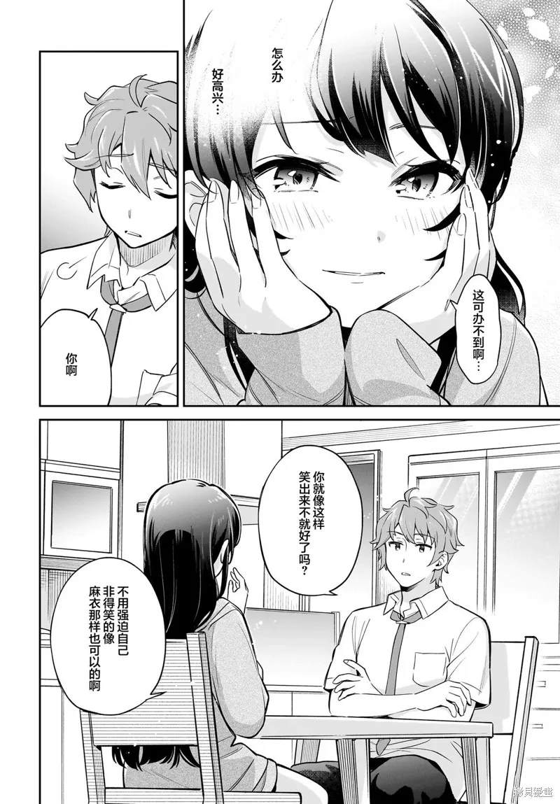 青春期笨蛋不做姐控俏偶像的夢,第4.5話,第15张