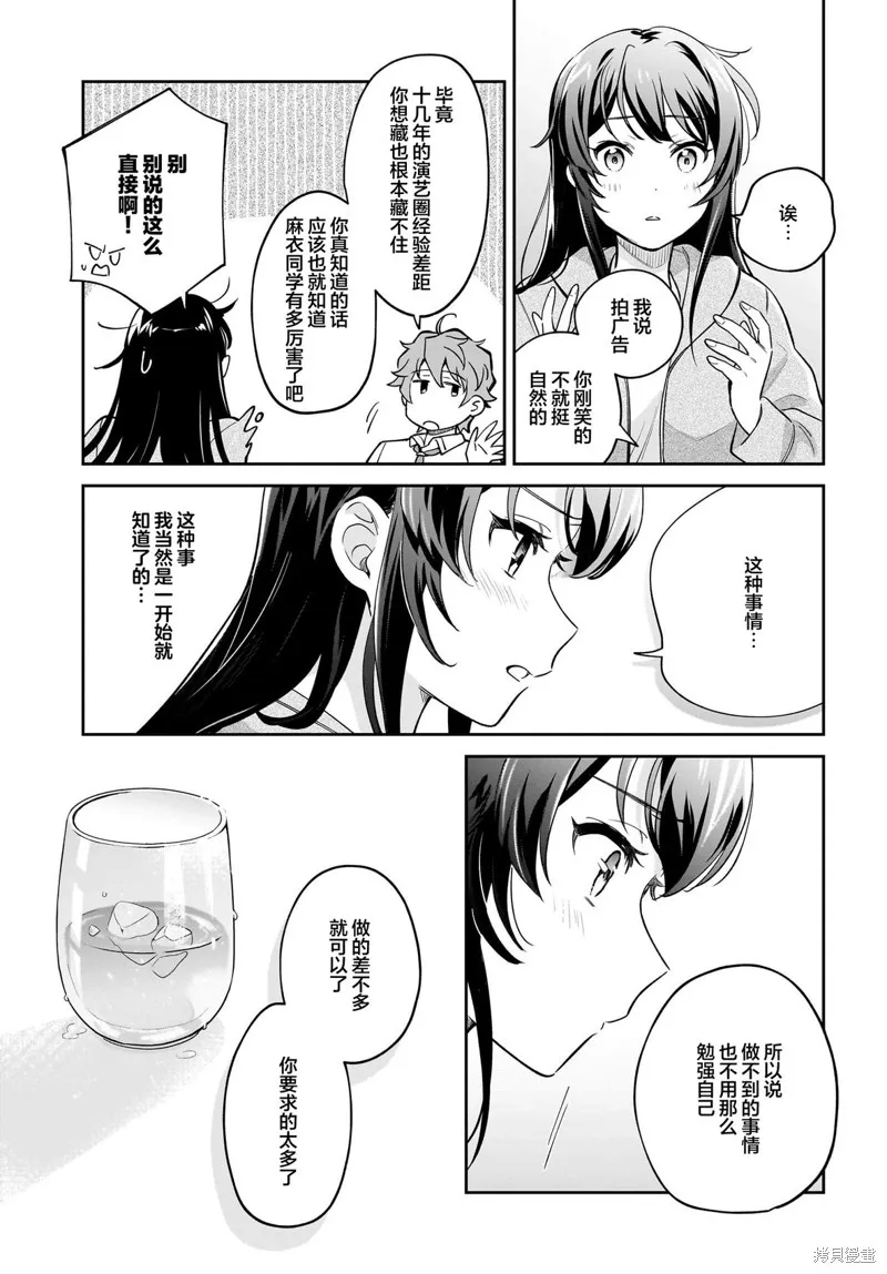 青春期笨蛋不做姐控俏偶像的夢,第4.5話,第16张