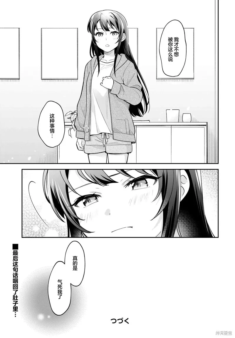 青春期笨蛋不做姐控俏偶像的夢,第4.5話,第18张