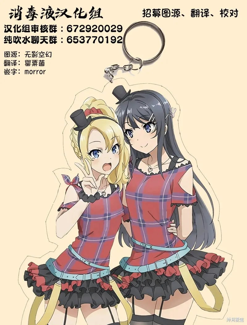 青春期笨蛋不做姐控俏偶像的夢,第4.5話,第19张