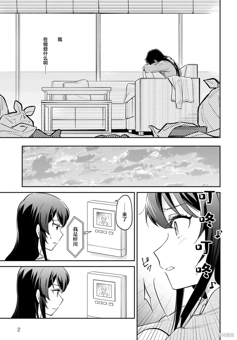 青春期笨蛋不做姐控俏偶像的夢,第4.5話,第2张