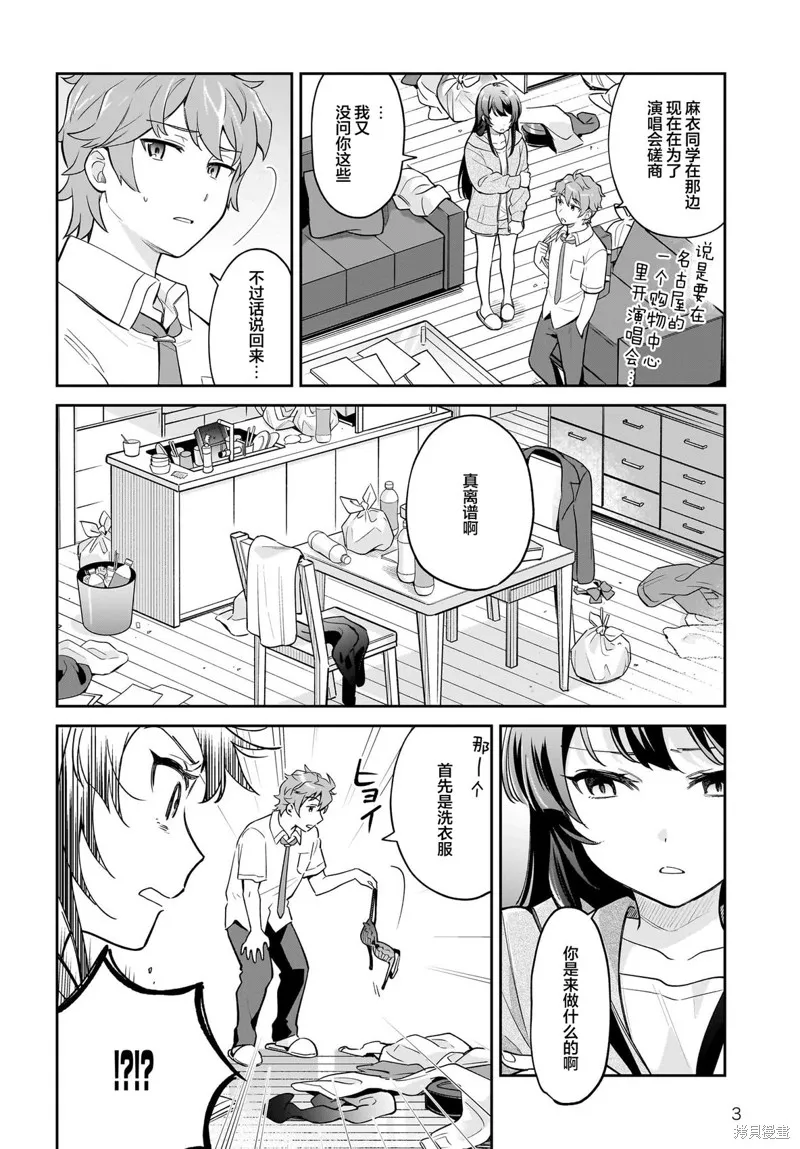 青春期笨蛋不做姐控俏偶像的夢,第4.5話,第3张