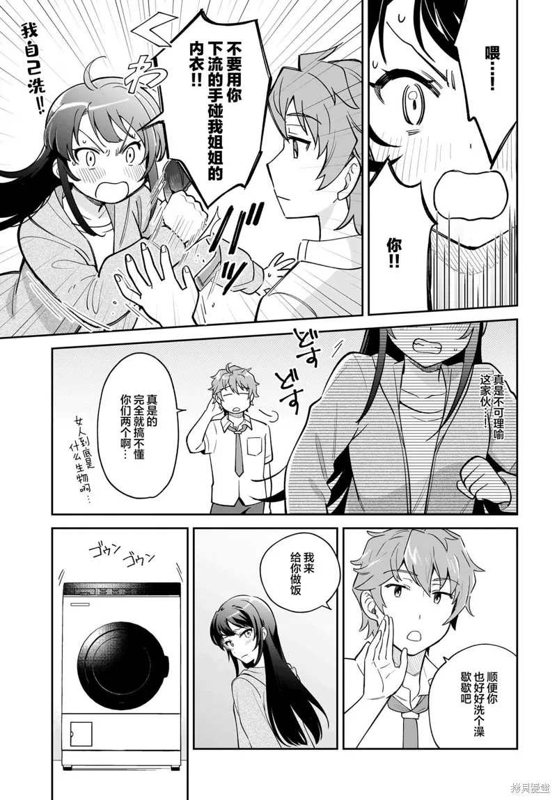 青春期笨蛋不做姐控俏偶像的夢,第4.5話,第4张