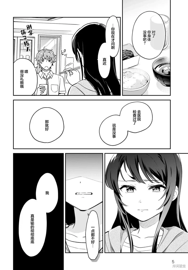 青春期笨蛋不做姐控俏偶像的夢,第4.5話,第5张
