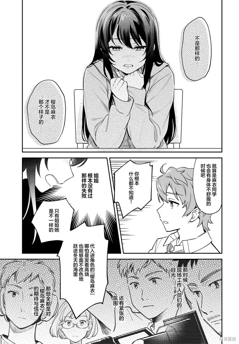 青春期笨蛋不做姐控俏偶像的夢,第4.5話,第6张