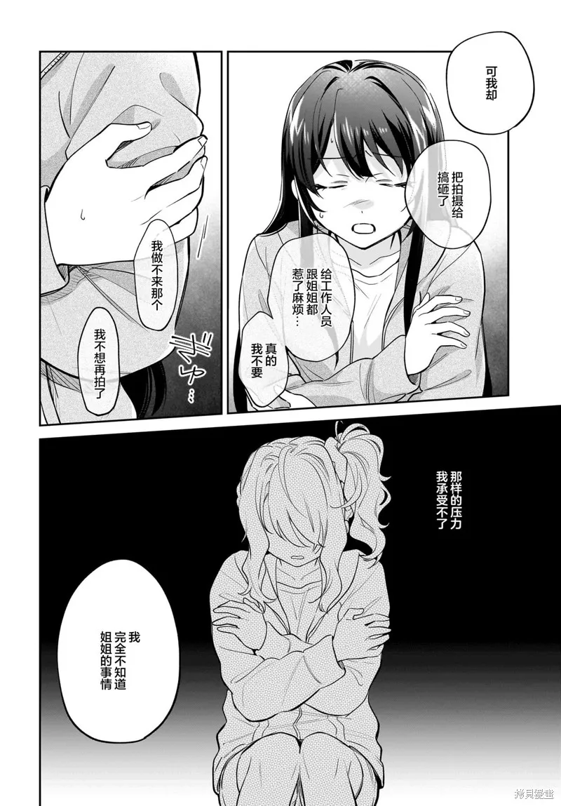 青春期笨蛋不做姐控俏偶像的夢,第4.5話,第7张