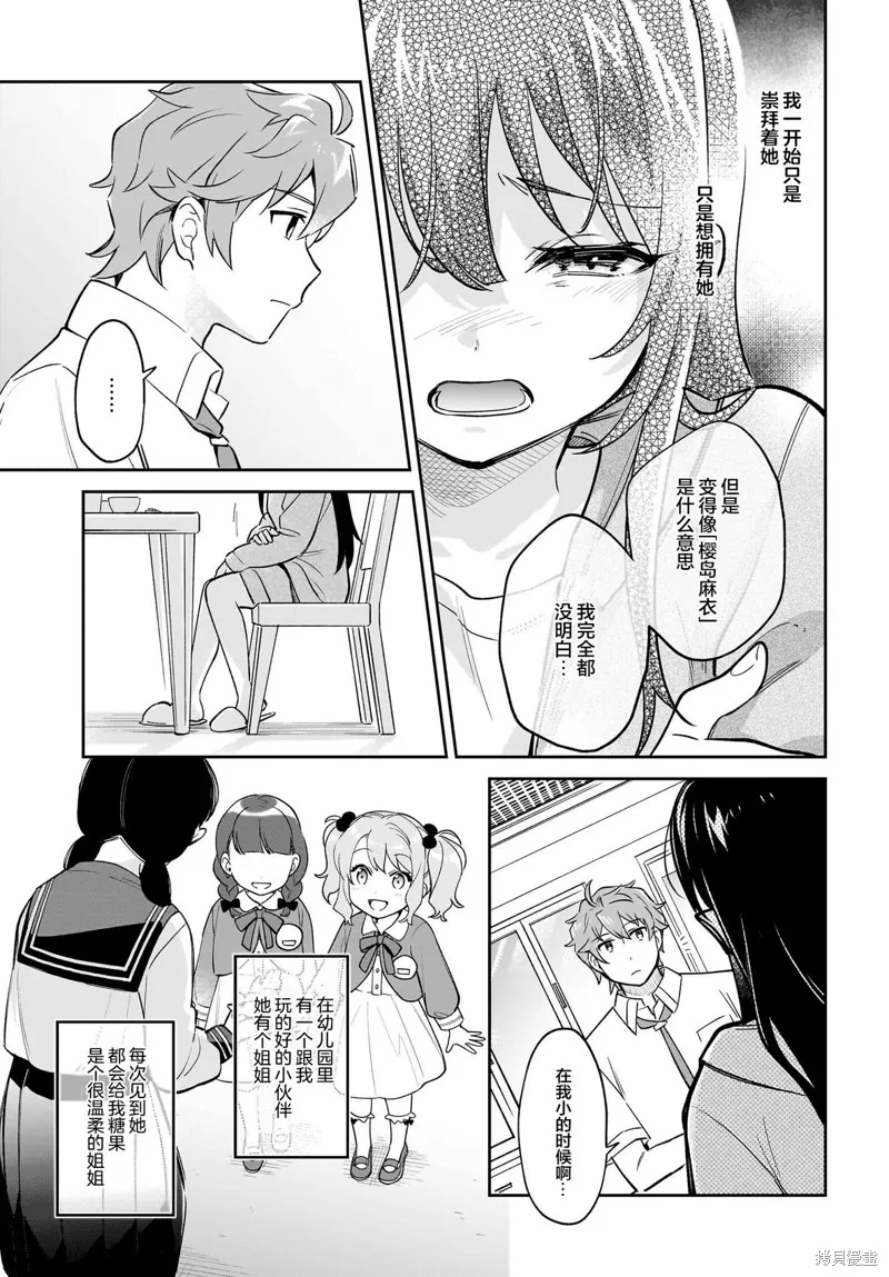 青春期笨蛋不做姐控俏偶像的夢,第4.5話,第8张