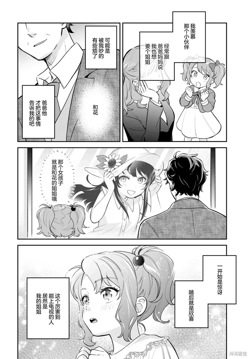 青春期笨蛋不做姐控俏偶像的夢,第4.5話,第9张